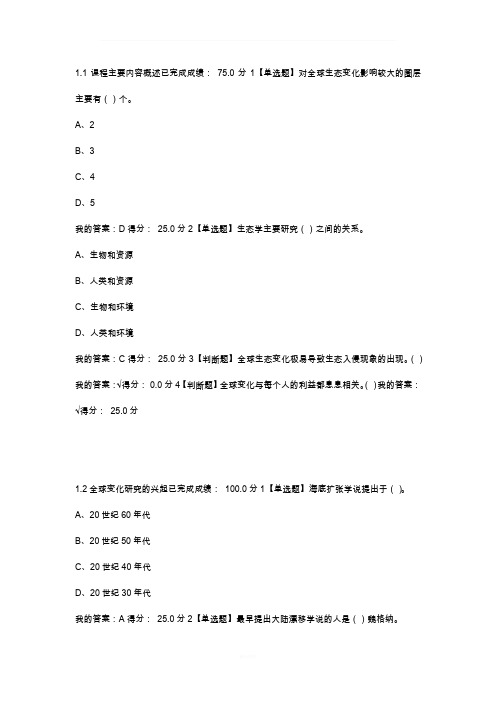 全球变化生态学答案