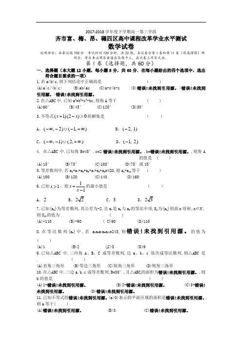 黑龙江省齐齐哈尔市富、梅、昂、碾四区2017-2018学年高一下学期第三学段考试数学试题 Word版含答案