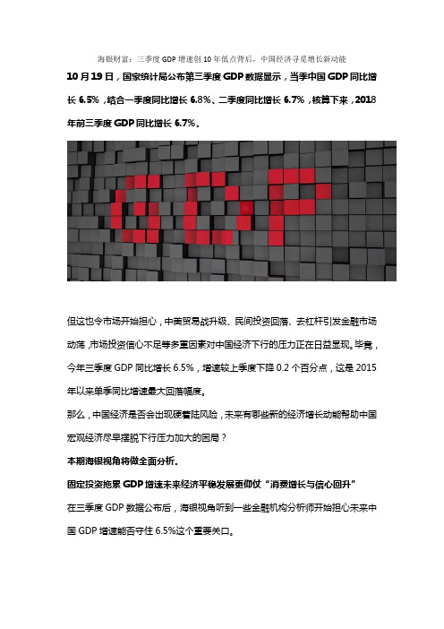 海银财富：三季度GDP增速创10年低点背后,中国经济寻觅增长新动能