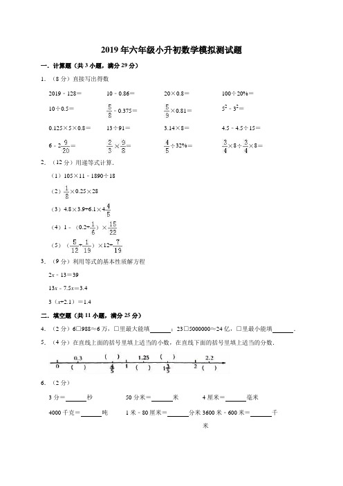 2019年六年级小升初数学模拟测试题15(解析版)