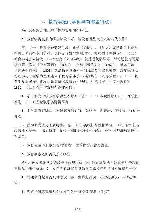 教师资格证考试教育学简答题