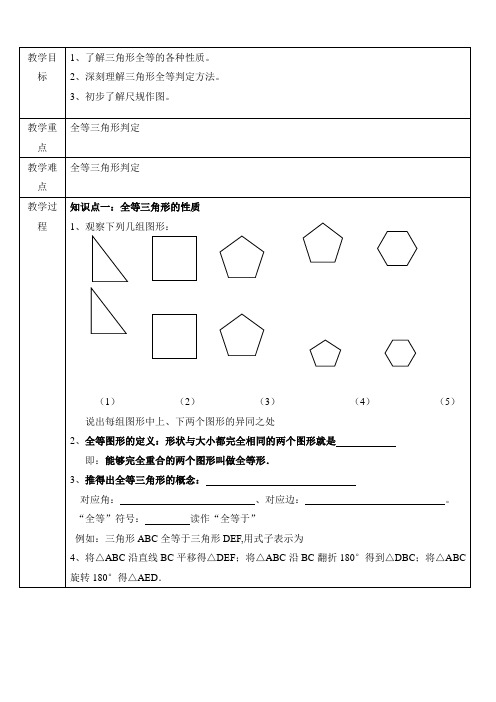 三角形全等_基础篇_1对1教案_原创高质量