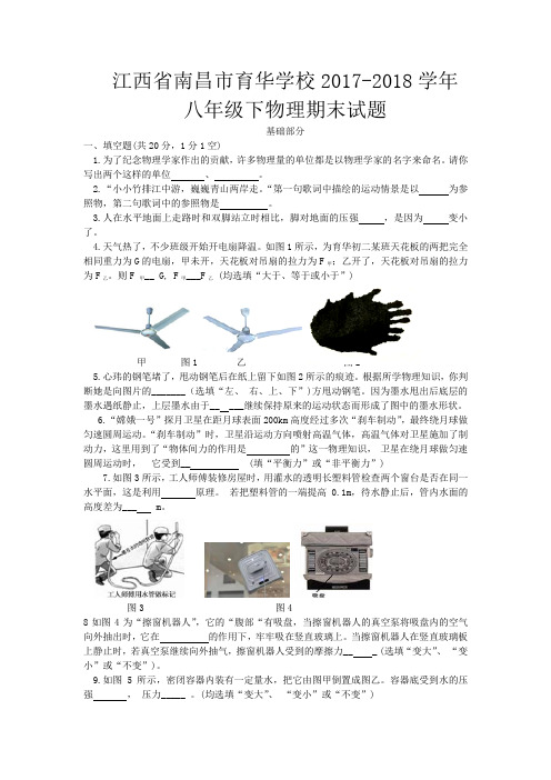 2018江西南昌育华学校八年级下物理期末试题