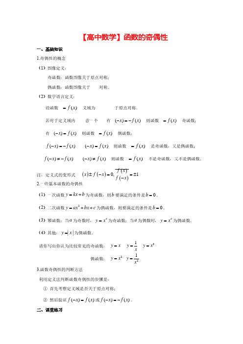 【高中数学】函数的奇偶性 (含答案详解)