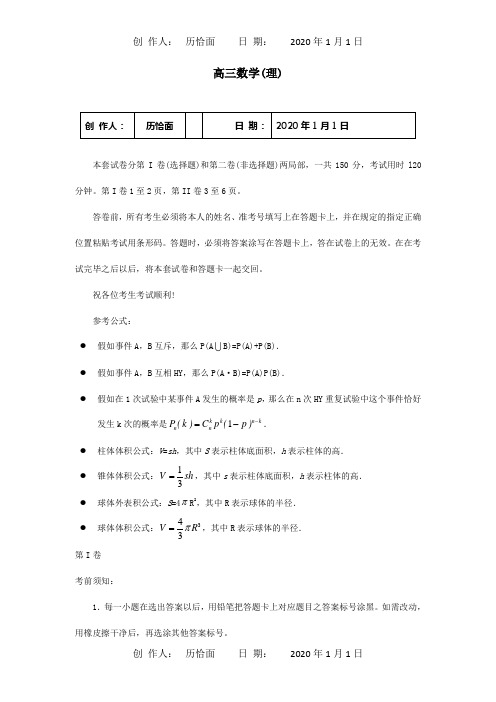 高三数学第一次模拟考试试题红桥一模,理A试题