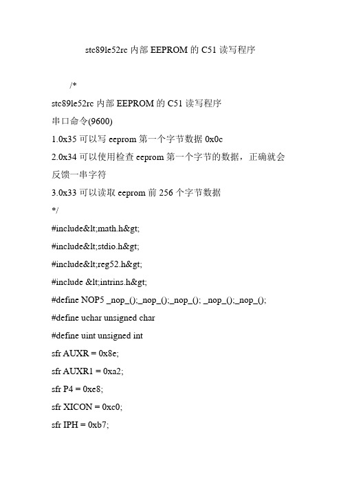 stc89le52rc内部EEPROM的C51读写程序