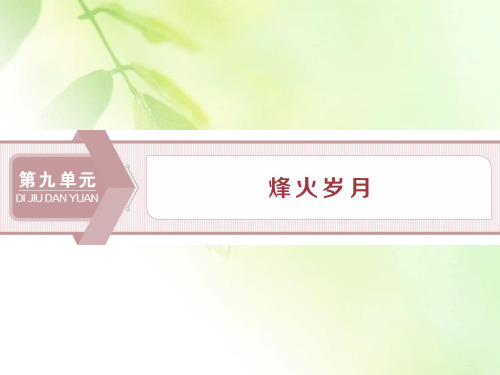 2019-2020学年人教版高中语文选修中国小说欣赏课件：17 《红旗谱》——朱老巩护钟