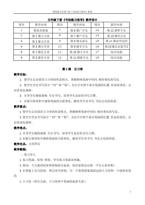 湘美版五年级下册《书法练习指导》教案