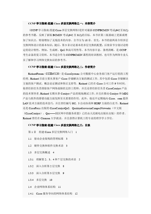 CCNP学习指南组建Cisco多层交换网络