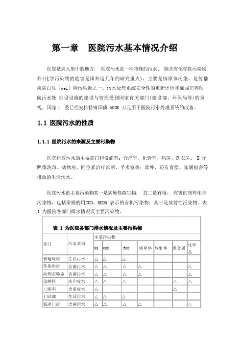 医院污水+水量计算+消毒处理