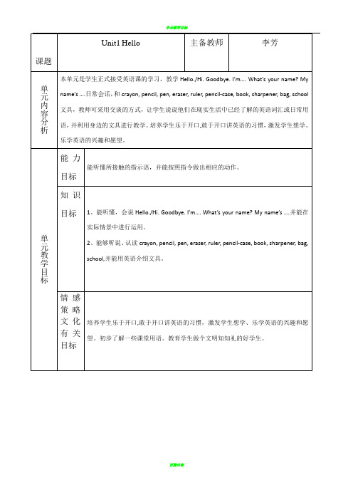 pep小学英语三年级上册表格全教案