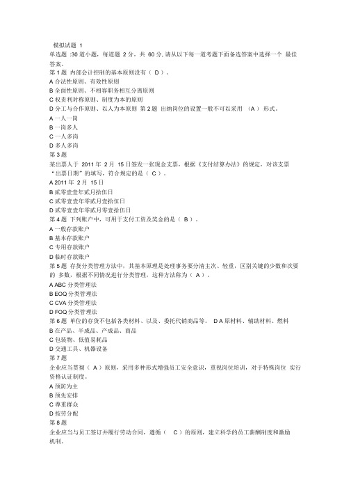 2016会计继续教育模拟考试10套资料