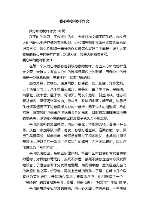 我心中的榜样作文10篇