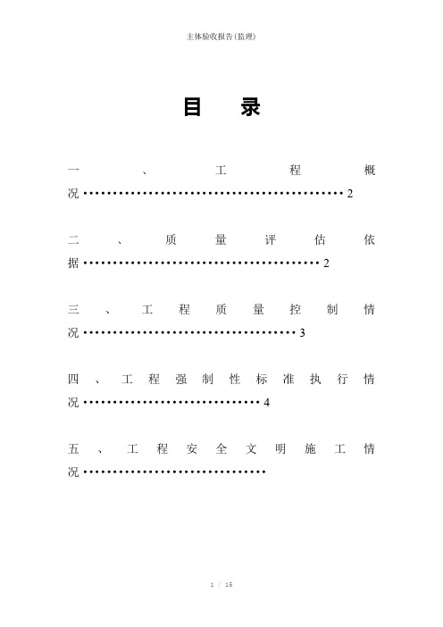 主体验收报告(监理)参考模板