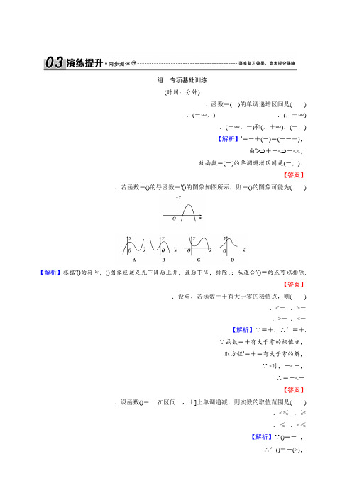 (人教版·文科数学)新课标高考总复习专项演练第三章 导数及其应用 3-2 Word版含解析