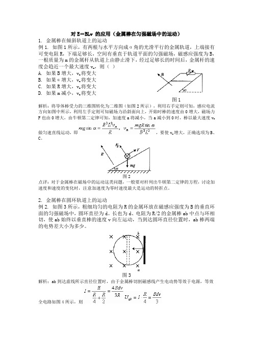 金属棒在匀强磁场中的运动