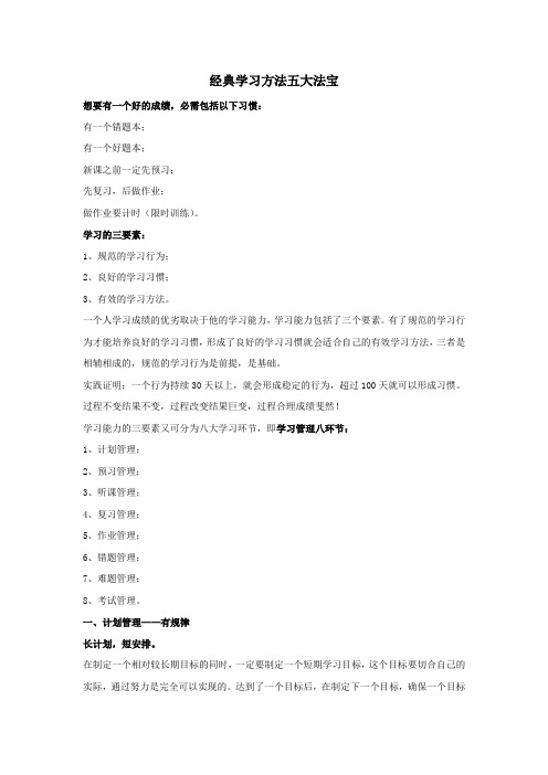 高中历史之教学教研经典学习方法五大法宝素材