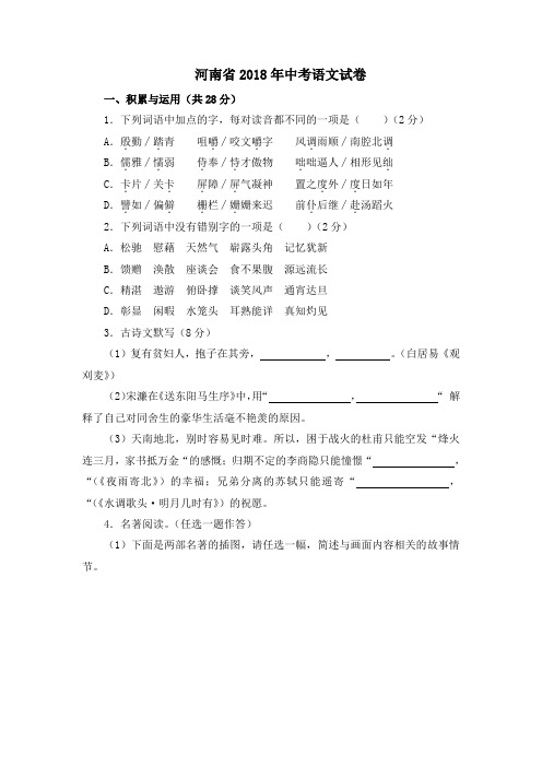 2018年河南省中考语文试题及答案.doc