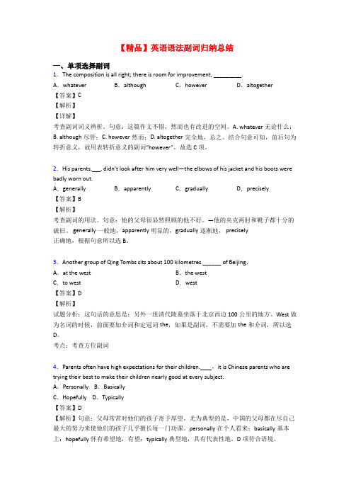 【精品】英语语法副词归纳总结