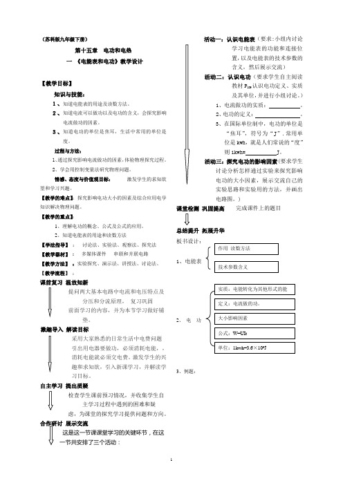 电能表和电功 教学设计