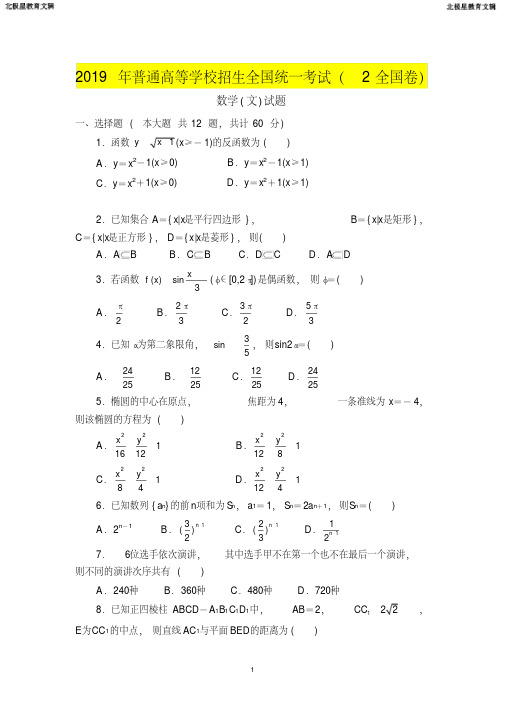 (全国卷II)(含答案)高考文科数学(2)(20200626150236)