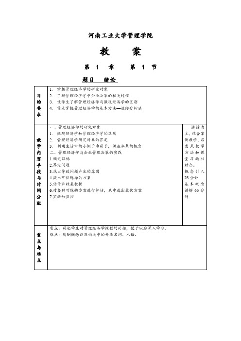 管理经济学教案