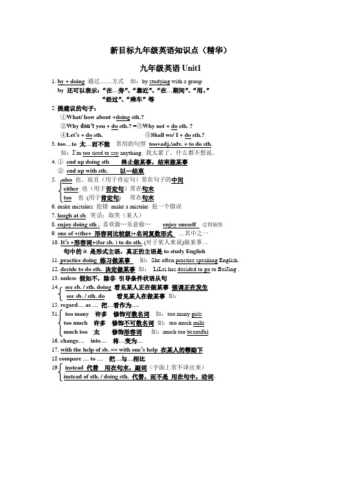 9年级英语1—5知识点