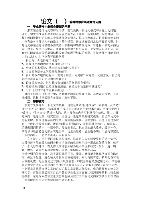 毕业答辩时老师会问的问题