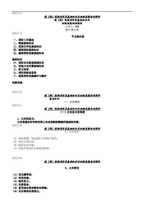 建筑物消防员基础知识培训课件