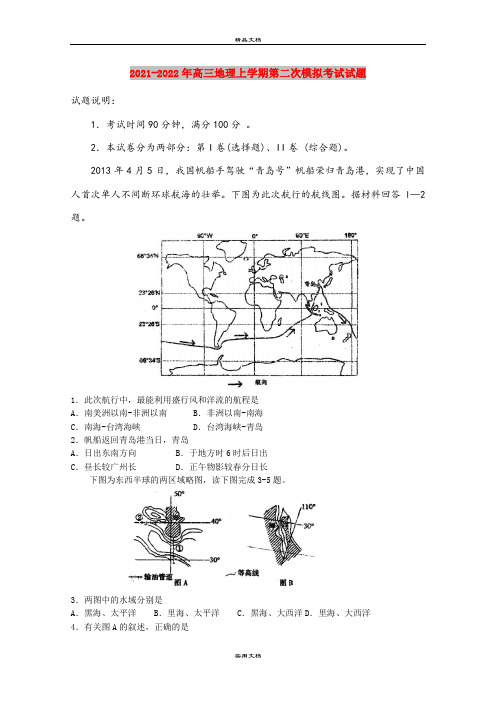 2021-2022年高三地理上学期第二次模拟考试试题