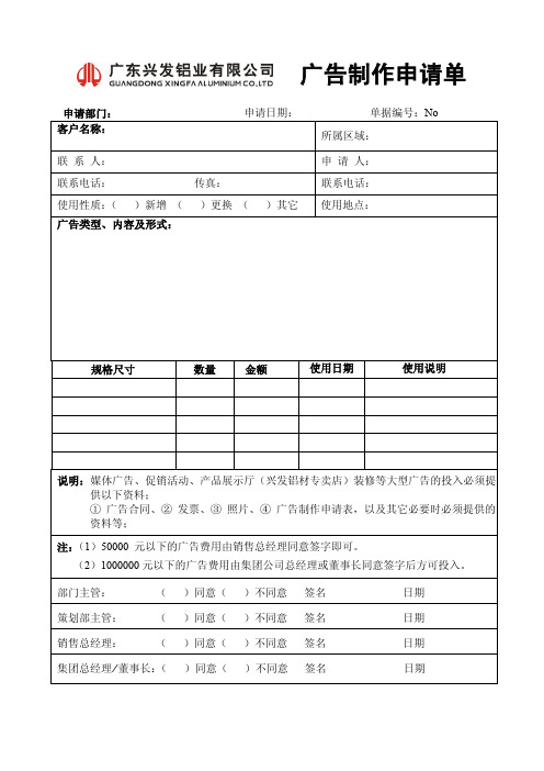 广告制作申请单