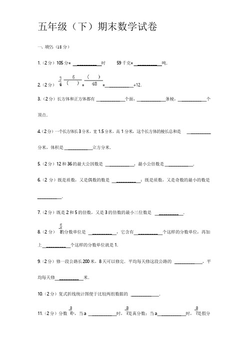 2019-2020年浙江省五年级(下)期末数学试卷