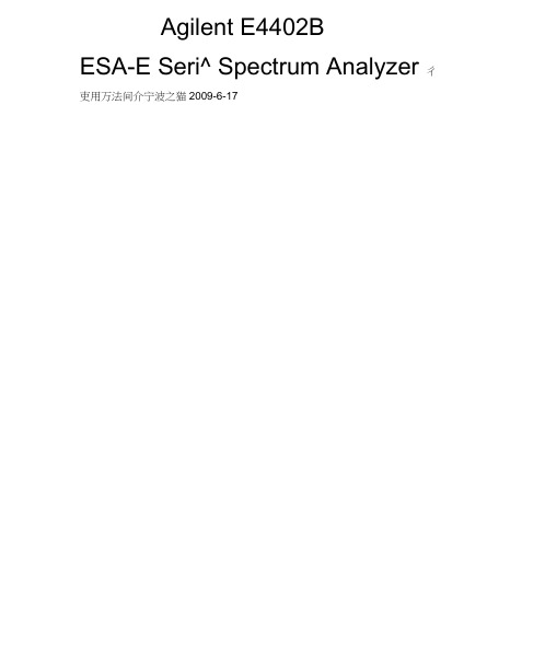 安捷伦AgilentEB频谱分析仪使用说明简介