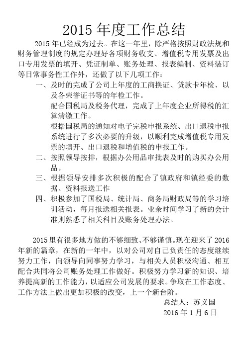 2015年终总结
