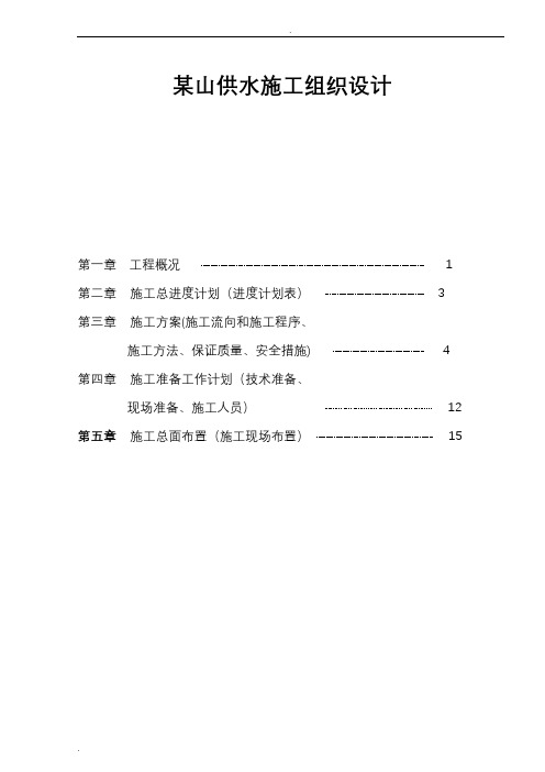 非开挖顶管施工组织设计