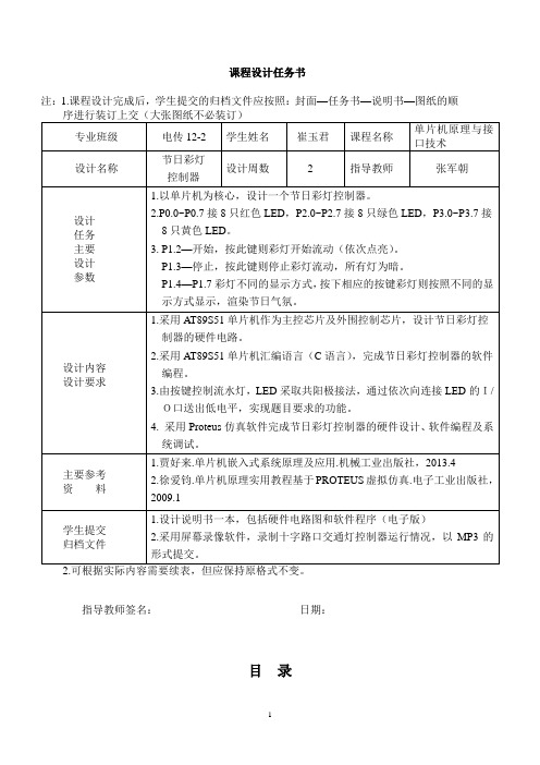 单片机节日彩灯课程设计