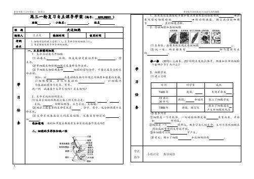 高三一轮复习学案1走近细胞