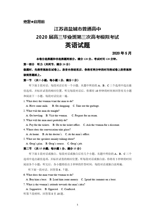 2020年5月江苏省盐城市普通高中2020届高三毕业班第三次高考模拟考试英语试题及答案