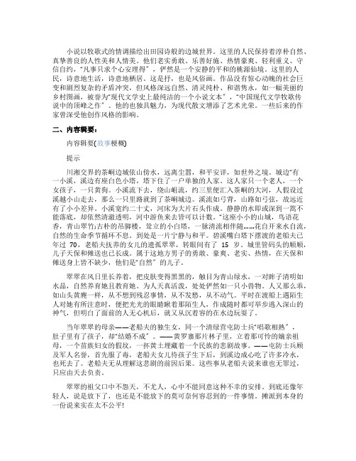 解读沈从文《边城》