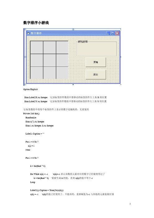 (完整版)vb小游戏代码