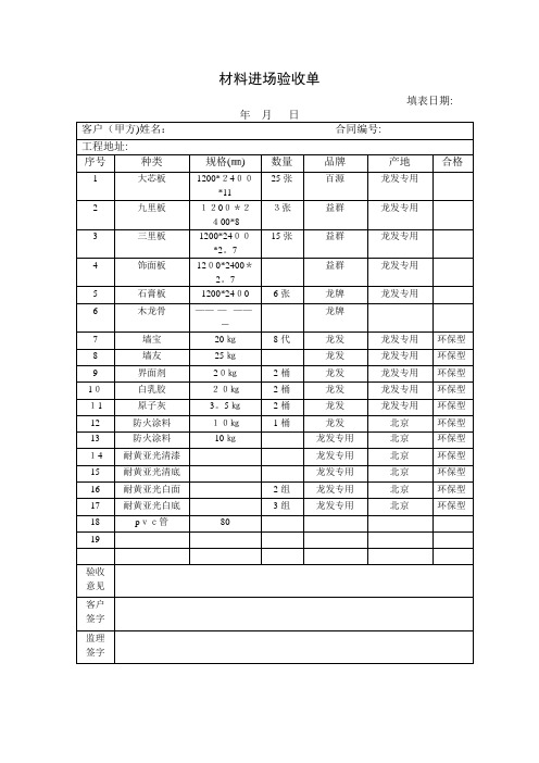 材料进场验收单