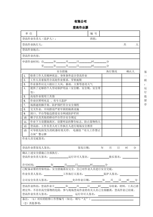 登高作业票