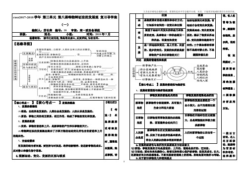 哲学第八课唯物辩证法的发展观复习导学案(一)