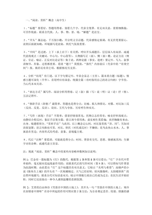 高中语文答题方法速记技巧总结