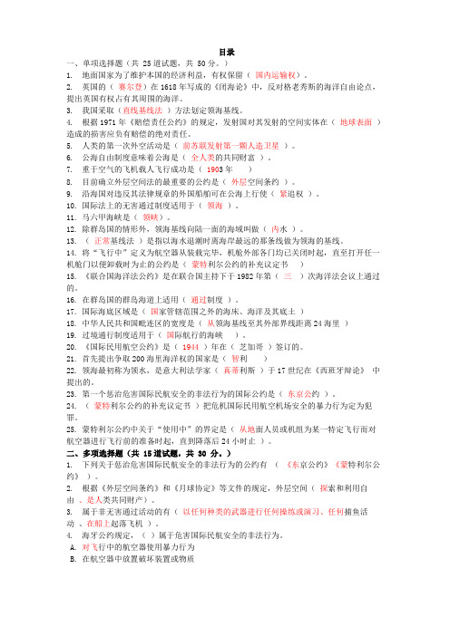 国际公法第二次作业题库-领空主权表现为