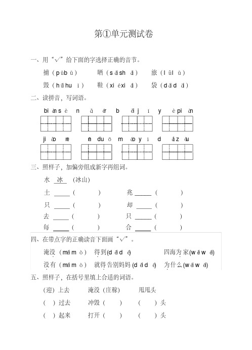 部编版二年级上册语文《第一单元综合检测》含答案