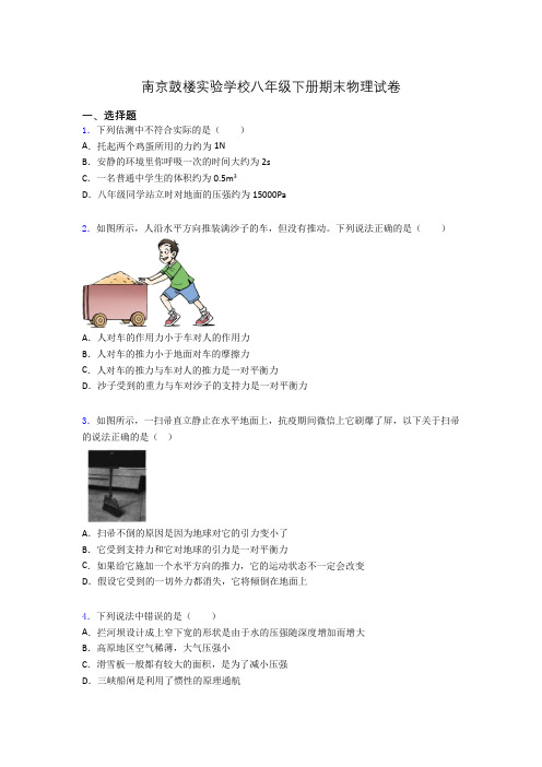 南京鼓楼实验学校八年级下册期末物理试卷