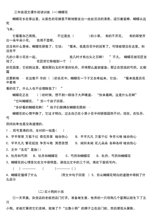 三年级语文课外阅读短文含答案新编