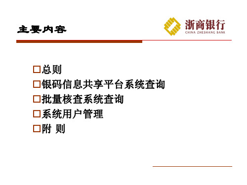 J银码信息共享系统操作规程-25页文档资料