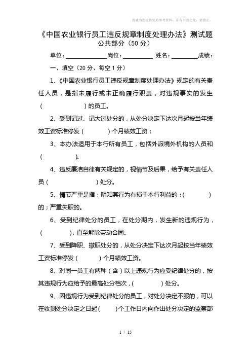 《员工违规处理办法》测试题(三)